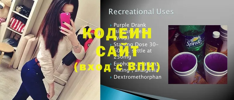 Кодеин Purple Drank  kraken как войти  Бородино  магазин продажи наркотиков 